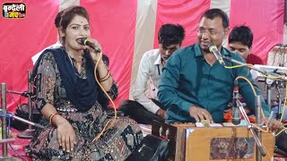 मोखा छैला मिलो है सिर्री 👉 दीक्षा भारती चन्दभान कुशवाहा 👉 बुन्देली लोकगीत प्रोग्राम 