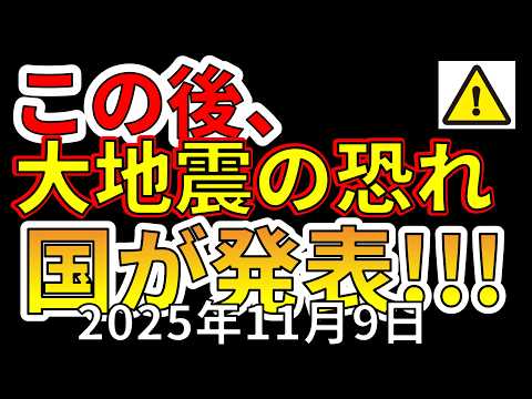 【緊急!】本日、三陸沖でM6.9の地震が発生!この後、大地震の恐れについて国が発表!わかりやすく解説します!