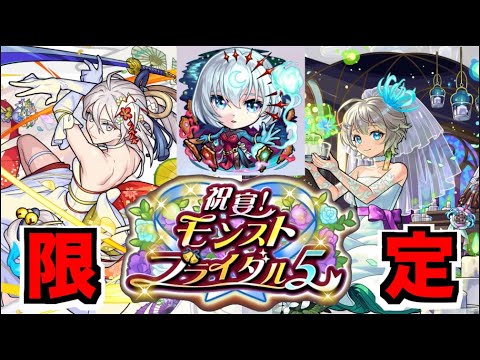 【モンスト】ぺんラジ  引くべきか!!!強いんか!!限定ブライダルα5来たね!!《獣神化改包青天＆テンペスト》【ぺんぺん】