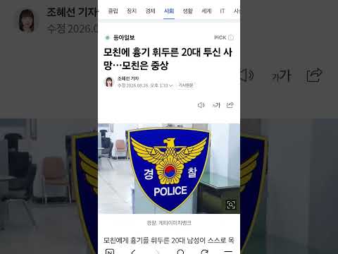 무서운 <strong>세상이</strong> 되었다.. 경기 광주서 모친에 흉기 휘두른 20대, 아파트 투신 사망