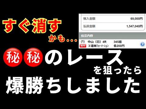 逃げ馬の〇〇を狙って100万円買った馬券の買い方