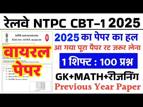 RRB NTPC 2025 | RRB NTPC LIVE CLASS | RRB NTPC PREVIOUS YEAR QUESTION PAPER | RRB NTPC EXAM DATE