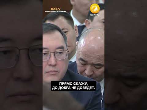 "До добра это не доведет": Токаев жестко раскритиковал работников фонда "Самрук-Казына"