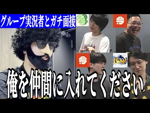 【ガチ面接】ライバロリ軍団・今日ポケ・Umbraに加入する為、ガチで面接しました。その結果なんと...!