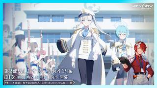 【ブルーアーカイブ】新キャラ！メイン更新早すぎんだろぉ！【第2部メインストーリーVol.2「オデュッセイア」編 第1章「瞳に映る水平線」前編