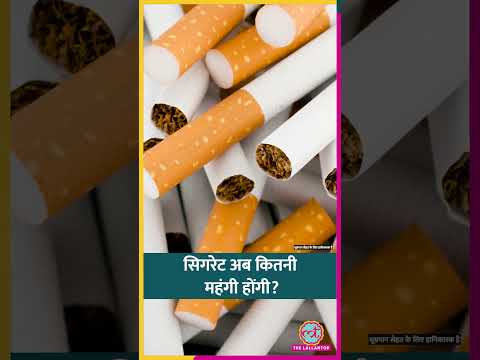 कौन सी सिगरेट-कंपनियों के शेयर उछले और क्यों? #shorts