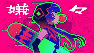 HALVES - 嫌々 Covered by 理芽 / RIM