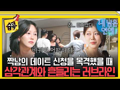 예지가 본 선호의 충격 문자 #내남은연애 #<strong>최예나</strong> #정용화