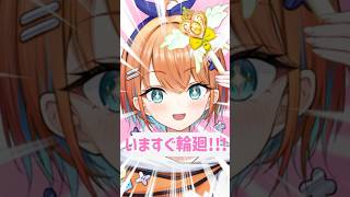 いますぐ輪廻❕#なきそ #いますぐ輪廻 #vtuber #shorts
