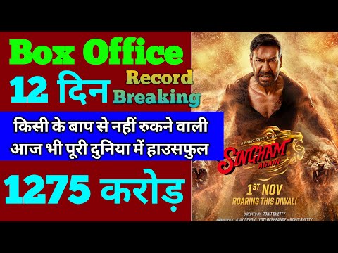 Singham Again Box Office Collection | Singham Again 11th Day Collection, 12th Day Collection, Ajay