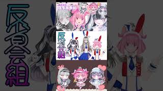 反省会組コラボカフェって？（忙しい人向け） #shorts #vtuber