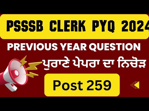 PSSSB CLERK GK/GS WITH PYQS| previous year question GK BY DEEPAK SIR | ਪੁਰਾਣੇ ਪੇਪਰਾ ਦਾ ਨਿਚੋੜ |