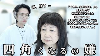 【50代60代】多毛/くせ毛/浮ぐせ/太毛！髪痩せで１部分が伸びない.. 理想のショートヘアになる方法！！