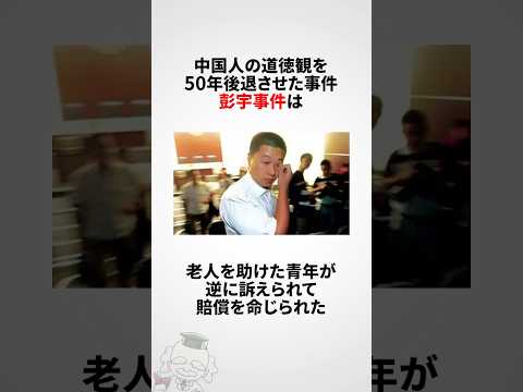 ニュースの動画サムネイル - 彭宇事件に関する雑学 #shorts