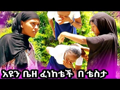 አዩ ቡኒን እና ቤዛን ደበደበች ጠብቂ እንሰራልሻለን