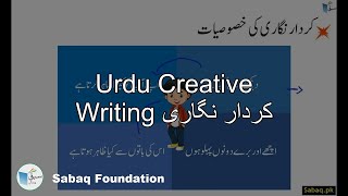 Urdu Creative Writing کردار نگاری