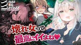 【カオスゼロナイトメア 実況】第五章突入！物語が加速するストーリー重視配信【ペンギンVtuber／皇みかど】