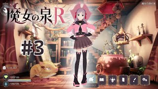 【魔女の泉R】#3 神殿の中を調べてみます