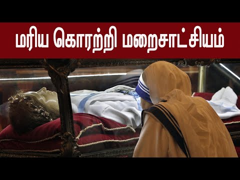 மரிய கொரற்றி மறைசாட்சியம்| துணிச்சலும் தூய்மையும் |