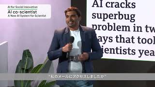 The Beyond Series: Research@ Tokyo ブレイクアウト・セッション「AI for Social Innovation」