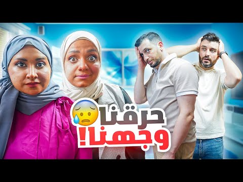 عملنا برونزاج وحرقنا وجهنا 😨|  شوردة  فعل العيلة !!