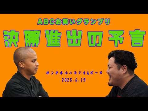 【センチネルのラジオ&ピース】#20 笑顔の輪を広げよう