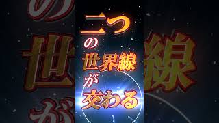 [予告]新機種発表！今、二つの世界線が交わる！