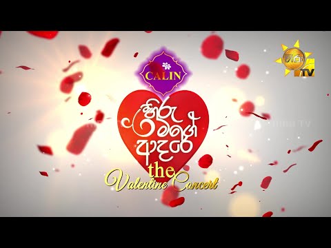 Calin හිරු මගේ ආදරේ The Valentine Concert | අද රාත්‍රී 10.30 ට සජීවීව හිරු TV ඔස්සේ...