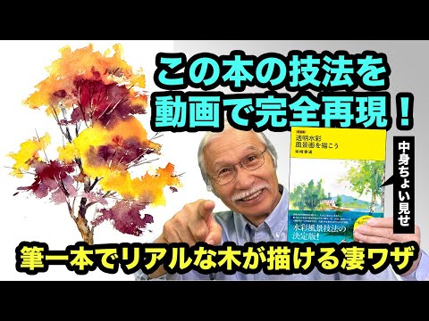 リアルすぎる木の描き方。人気書籍の技法を動画で完全再現！