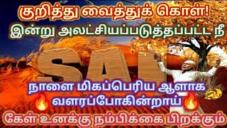இதை கேள் உன் மனதில் நம்பிக்கை பிறக்கும்/Shirdi sai baba advice in tamil/sai motivation🔥
