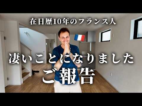 【心機一転】いつも応援してくださっている皆様へ、僕の近況報告です【フランス人】🇫🇷🇯🇵
