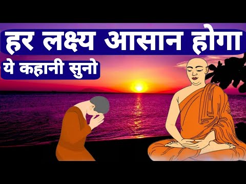 क्या सचमुच ये संभव है - गौतम बुद्ध | Buddhist Story on Mindset | Gautam Buddha