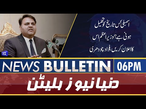 Dunya News 6PM Bulletin | 1 June 2022 | PM Shehbaz Sharif | Imran Khan | Fawad Chaudhry