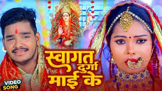 #Video | स्वागत दुर्गा माई के | #RITIK SINGH - Devi Geet 2025 | 2025 के पहला देवी गीत |  Devi Geet