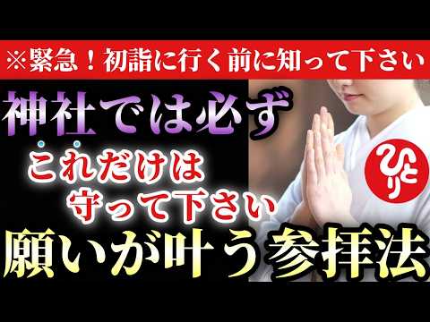 【斎藤一人】※謹賀新年※今日から行く初詣では絶対に●●しないで下さい…。必ず願い事の前にするべき事があります！神社ではまず神様に感謝を伝えて…「斎藤一人　最新　命のバトン　神に届く言霊　御神体」