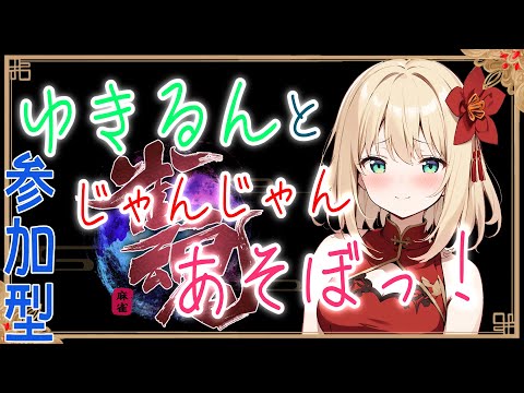 【雀魂/参加型/四麻】初見様歓迎麻雀配信【雀魂・先着順 #208】