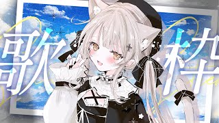 【歌枠】今日はアニソンたくさん歌うよ　初見さん大歓迎　#おゆちLive 【Vtuber】