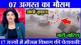 आज का उत्तर प्रदेश मौसम विभाग  uttar Pradesh weather report 7 August 2025 lucknow weather today 