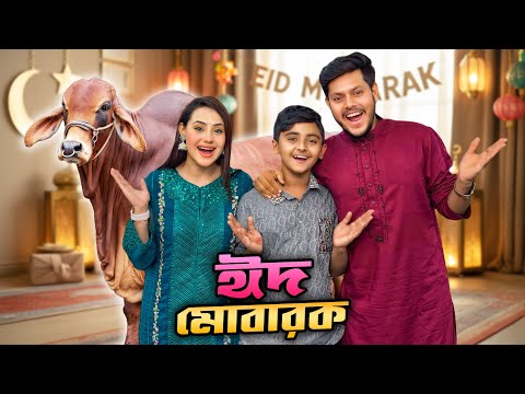 ঈদ এ আমি কি কি  করলাম | Jibon Hossain | Rakib Hossain