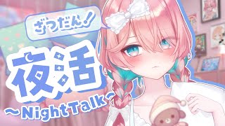 【雑談】外　界　ア　レ　ル　ギ　ー【花雲くゆり】