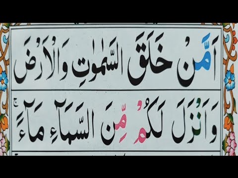 Surah An Naml (سورة النمل)  || Juzz 20 || Surah An Naml With Tajweed Word By Word || Quran Host