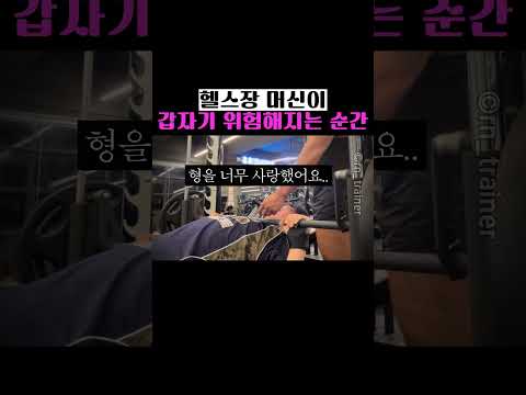 <strong>헬스장</strong> 머신이 갑자기 위험해지는 순간