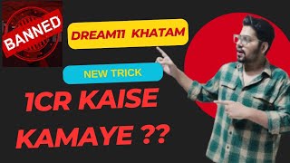 Dream11 Banned | Dream11 Khatam | 1 Crore Kaise Kamaye | New Trick 2025