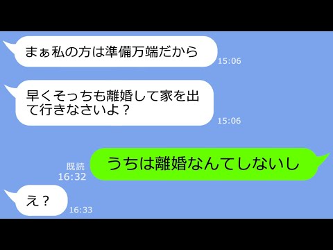 【LINE】なぜか？うちの旦那にプロポーズされると勘違いして離婚したママ友→先走る勘違い暴走女に衝撃の真実を告げた結果ｗ