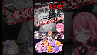 凸凹カルテットならホラゲも爆笑🤣#Vtuber #shorts #凸凹カルテット #ホラゲー #jsp #日本事故物件監視協会