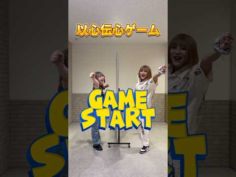 以心伝心ゲーム【ダンス科】
