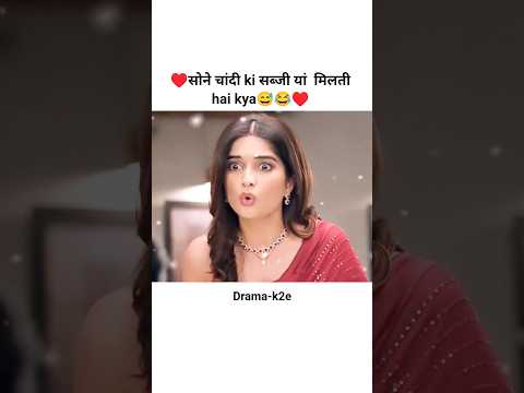 #sone chandi ki sabjiya milati hai kya😅😂🤭#bhavikasharma#ghumhaikisikeypyaarmeiin#funny#love#explore