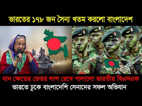 ২০০১ সালের সীমান্ত যুদ্ধে ভারতীয় বিএসএফ   বাংলাদেশের কাছে পরাজয় বরন করে কেন ?। boraibari war ।