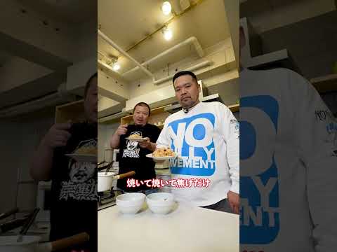 崇勲とYAKIMESHIつくる #漢kitchen