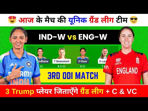 IND-W vs ENG-W 3rd ODI Dream11 Prediction | Pitch Report+ Playing 11 | IND-W vs ENG-W | Fantasy Tips